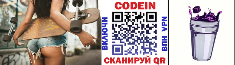 Кодеиновый сироп Lean Purple Drank  Купить закладки  Инсар 